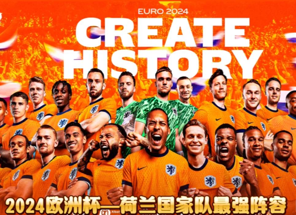 开云体育平台APP-荷兰国家队备战欧洲预选赛，实力强劲