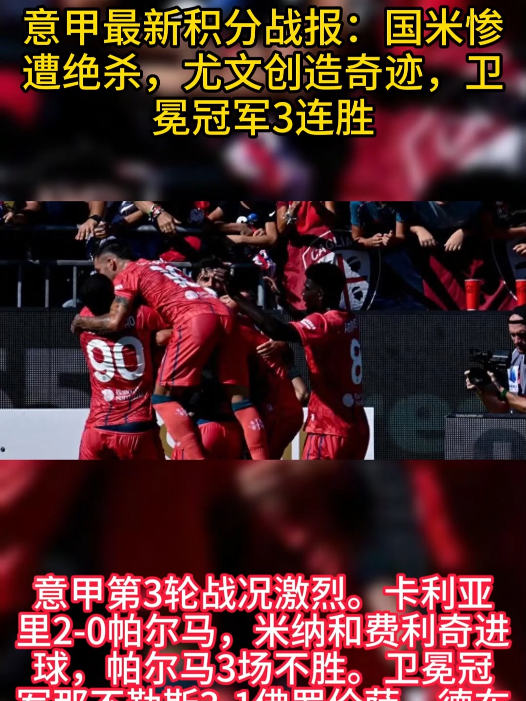 包含最新战报：欧洲杯豪取连胜，冠军在望的词条