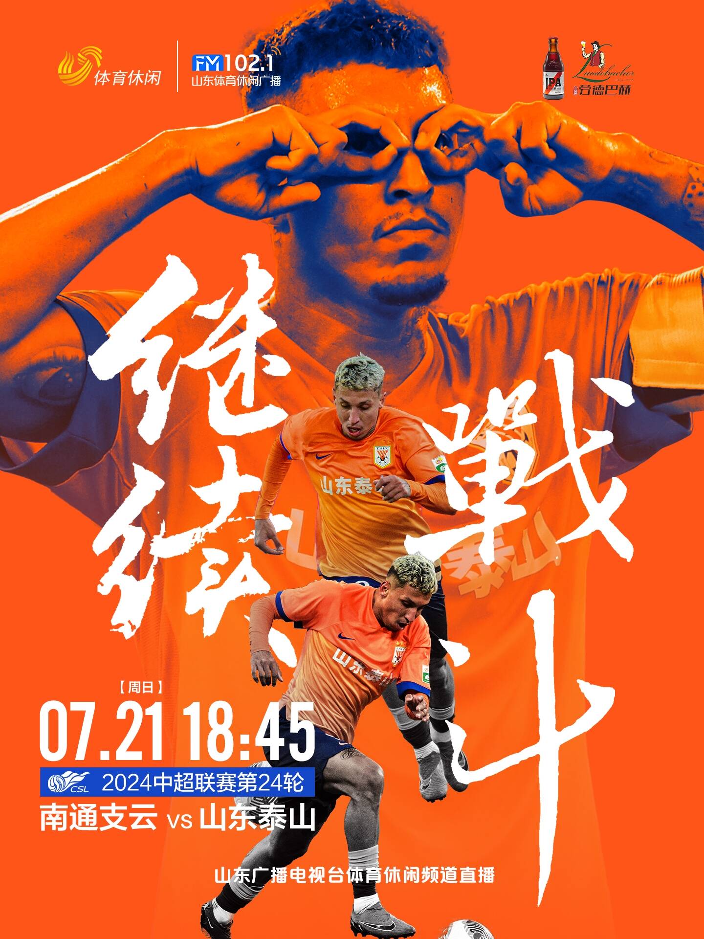 山东队在比赛中展现出强大实力,获得胜利 山东队在比赛中展现出强大实力,获得胜利